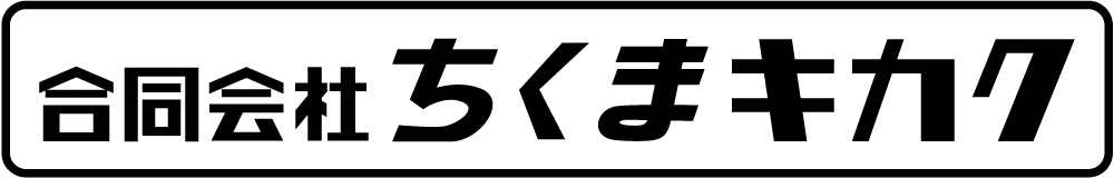 合同会社ちくまキカク